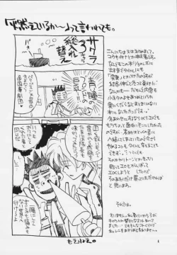 Page 3 of Tsumibukaku Aishite yo