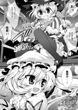 Page 3 of Flandre no Suki wa Motto Daisuki!