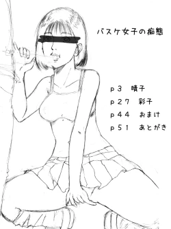 Page 2 of Basket Joshi no Chitai