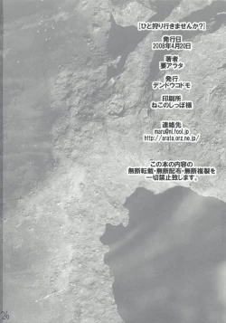 Page 25 of Hito Kari Ikimasenka?