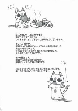 Page 3 of Hito Kari Ikimasenka?