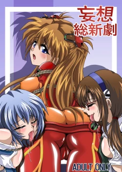 Page 1 of Mousou Soushingeki