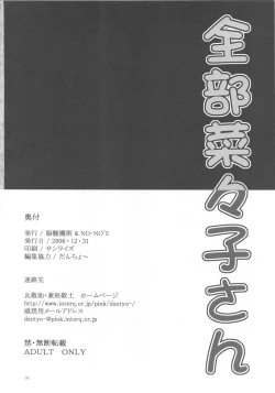 Page 97 of Zenbu Nanako-san