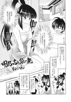 Page 3 of Akeno-chi to Sakana Ippatsu
