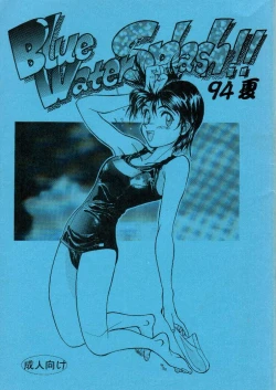 Page 1 of Blue Water Splash!! 94 Natsu