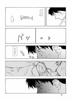 Page 21 of Yo Raide Ken Eru Getsu