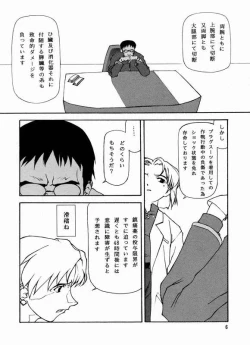 Page 3 of Yo Raide Ken Eru Getsu