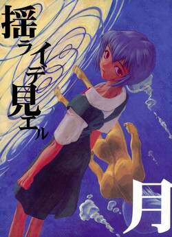 Download Yo Raide Ken Eru Getsu