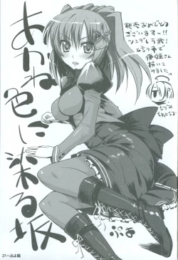 Page 28 of Akaneiro ni Somaru Saka SPECIAL GUESTS' ILLUSTRATIONS