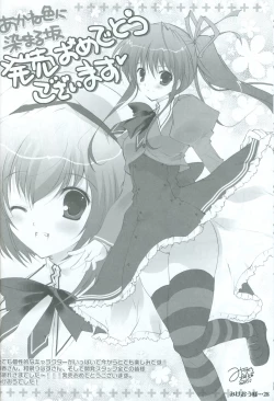 Page 29 of Akaneiro ni Somaru Saka SPECIAL GUESTS' ILLUSTRATIONS