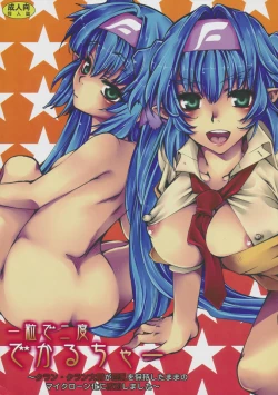 Page 1 of Hitotsubu de Nido Deculture