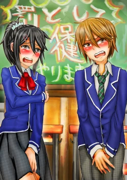 Page 1 of Batsu to Shite Hoken Yarimasu.