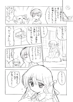 Page 5 of TanpopoRe!