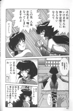 Page 40 of Seifuku Kamen Bus Guider