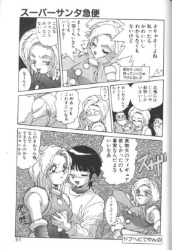 Page 61 of Seifuku Kamen Bus Guider