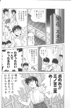 Page 6 of Seifuku Kamen Bus Guider