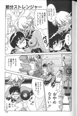 Page 73 of Seifuku Kamen Bus Guider