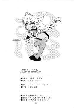 Page 25 of Sengoku de Pon! San no Kan