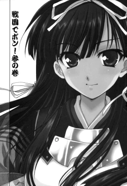 Page 2 of Sengoku de Pon! San no Kan