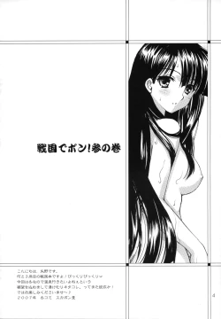 Page 3 of Sengoku de Pon! San no Kan