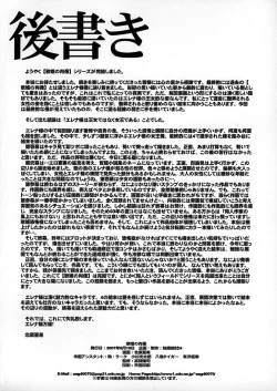 Page 49 of Utahime no Shouzou 4