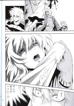 Page 20 of Kimi no Tame ni Dekiru Koto