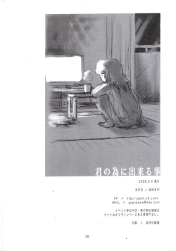 Page 54 of Kimi no Tame ni Dekiru Koto