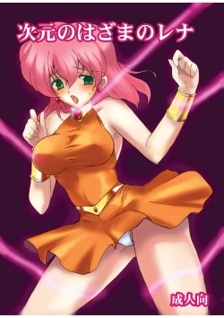 Page 1 of Lenna in Interstice of Dark Dimension