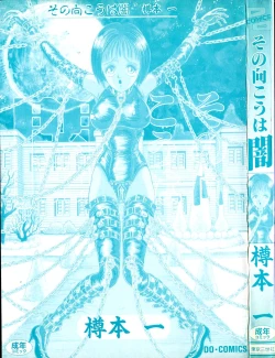 Page 4 of Sono Mukou wa Yami