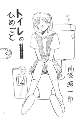 Page 28 of Kakumei Seisen Dai Ni Gou