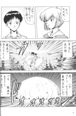 Page 5 of Kakumei Seisen Dai Ni Gou