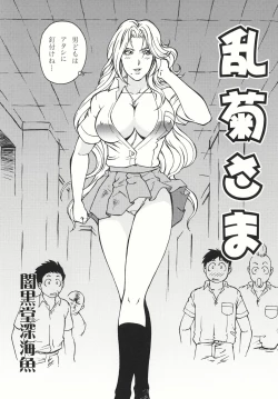 Page 14 of Rangiku-sama Makaritooru