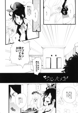 Page 5 of Joshi no Himegoto