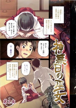 Page 3 of Kannabi no Miko Vol.1