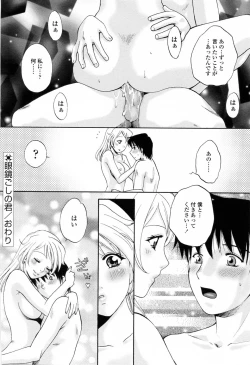 Page 164 of Kimochi Iihito