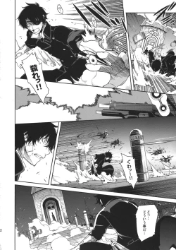 Page 22 of Seijuuji Gakuen Kitan