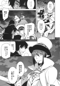 Page 25 of Seijuuji Gakuen Kitan