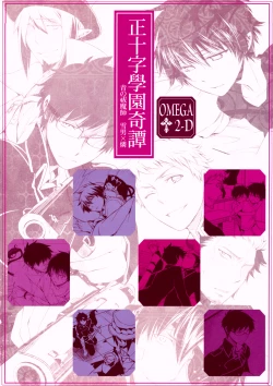 Page 2 of Seijuuji Gakuen Kitan