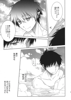 Page 33 of Seijuuji Gakuen Kitan