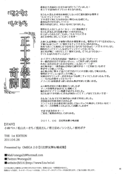 Page 41 of Seijuuji Gakuen Kitan