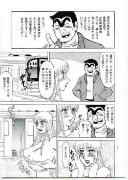 Page 4 of Kochi Kame Purun 5