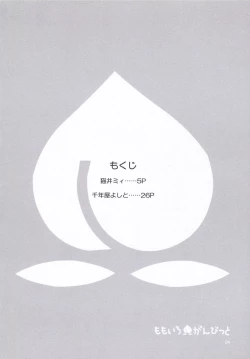 Page 3 of Momoiro Gambit