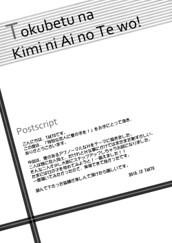 Page 28 of Tokubetsu na Kimi ni Ai no Te o!