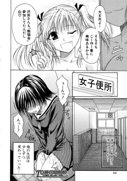 Page 412 of COMIC MUJIN 2008-06