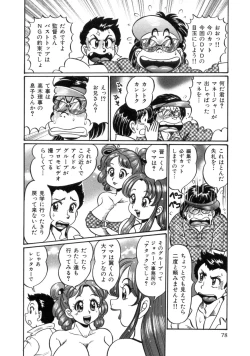 Page 80 of Mama ni Love Love