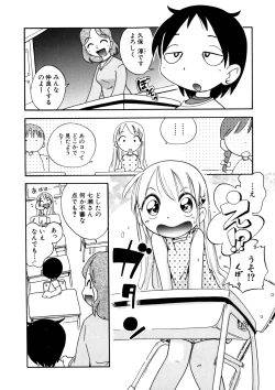 Page 103 of Itazura Chuuihou!
