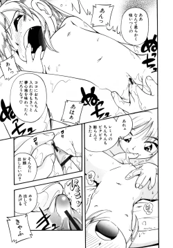 Page 158 of Itazura Chuuihou!