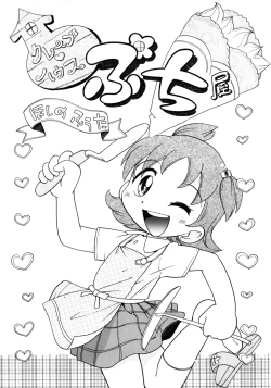 Page 82 of Itazura Chuuihou!