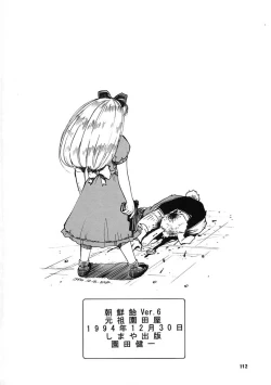 Page 110 of Chousen Ame Ver.06