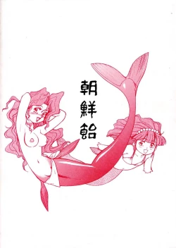 Page 111 of Chousen Ame Ver.06